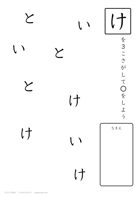 ひらがなさがし やさしい2「とけい」の中からけを3こさがすプリント