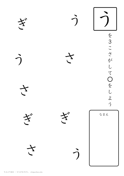 ひらがなさがし やさしい3「うさぎ」の中からうを3こさがすプリント