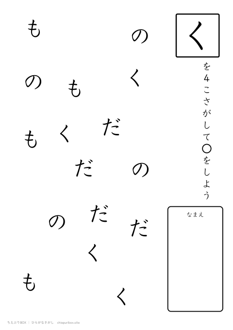 ひらがなさがし やさしい7「くだもの」の中からくを4こさがすプリント