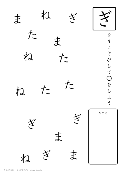 ひらがなさがし やさしい8「たまねぎ」の中からぎを4こさがすプリント