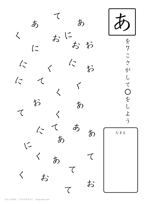 ひらがなさがし むずかしい8 5種類の文字の中からあを7こさがすプリント