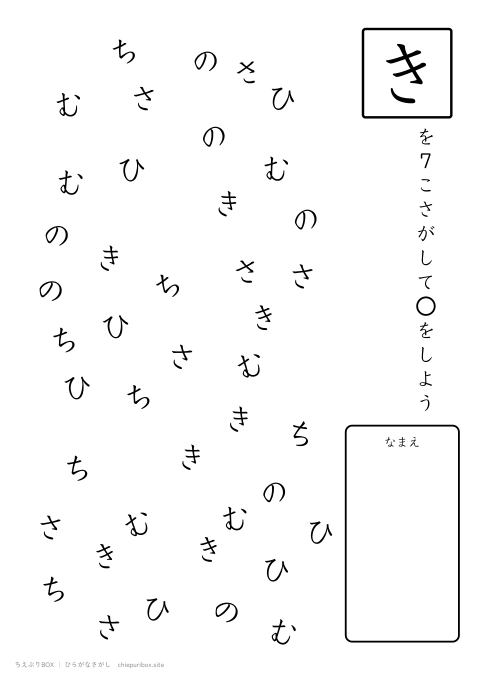ひらがなさがし むずかしい12 6種類の文字の中からきを7こさがすプリント