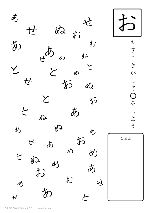 ひらがなさがし むずかしい17 6種類の文字の中からおを7こさがすプリント