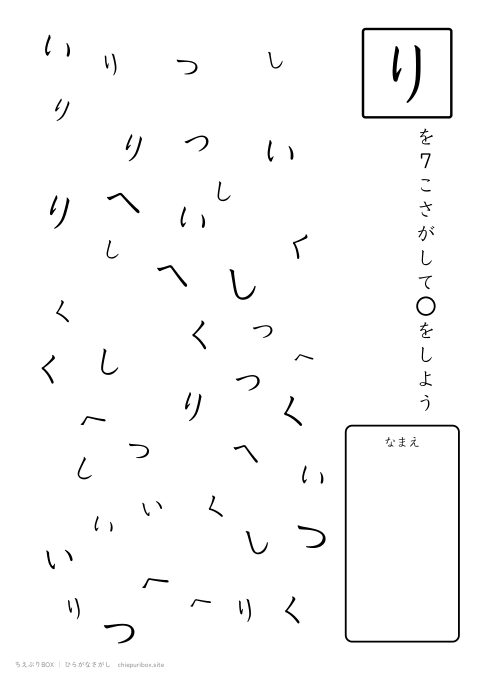ひらがなさがし むずかしい18 6種類の文字の中からりを7こさがすプリント
