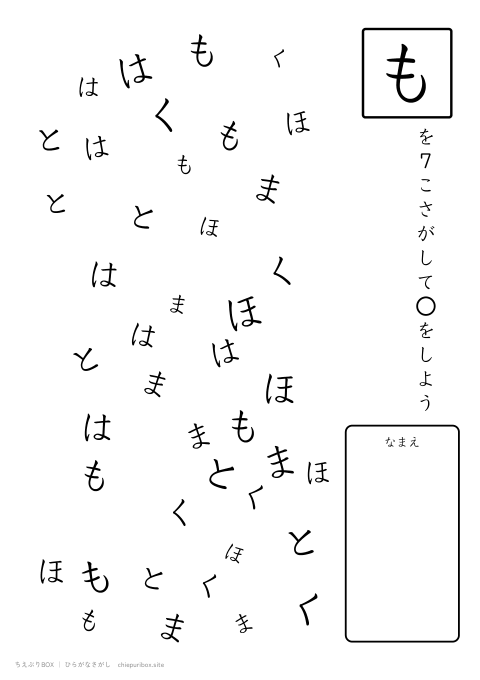 ひらがなさがし むずかしい19 6種類の文字の中からもを7こさがすプリント