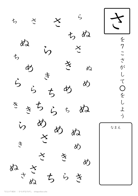 ひらがなさがし むずかしい20 6種類の文字の中からさを7こさがすプリント
