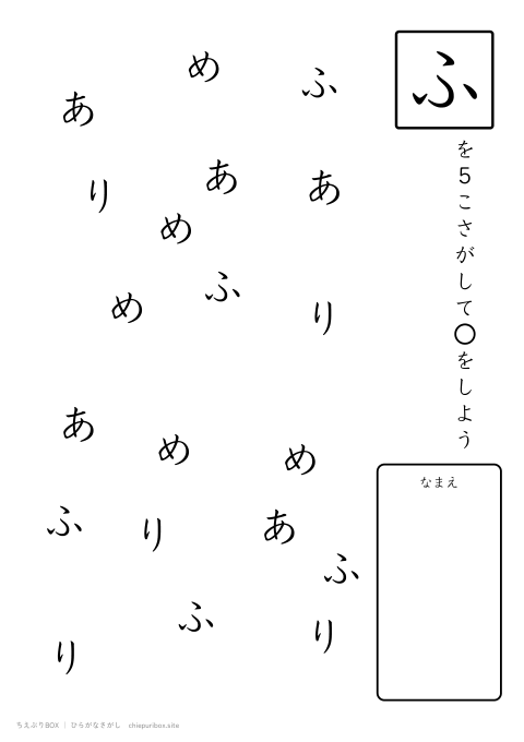 ひらがなさがし ふつう3「あめふり」の中からふを5こさがすプリント