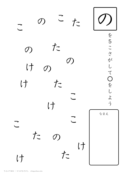 ひらがなさがし ふつう5「たけのこ」の中からのを5こさがすプリント