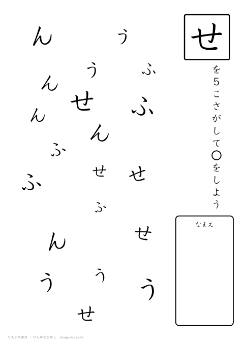 ひらがなさがし ふつう6「ふうせん」の中からせを5こさがすプリント