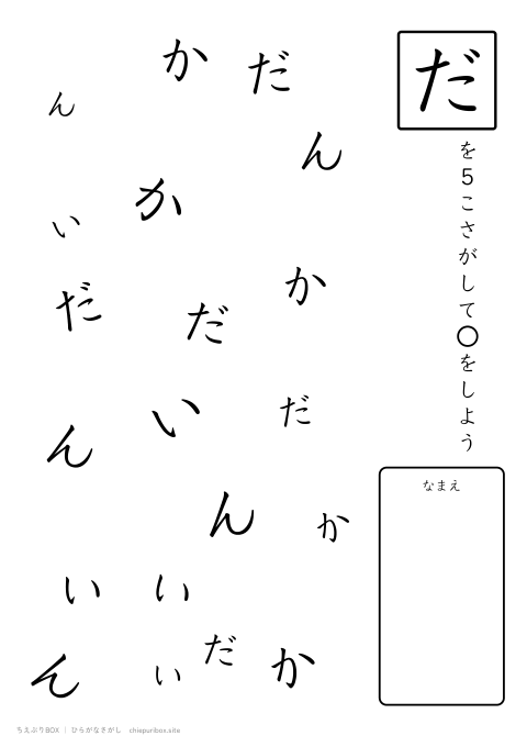 ひらがなさがし ふつう9「かいだん」の中からだを5こさがすプリント