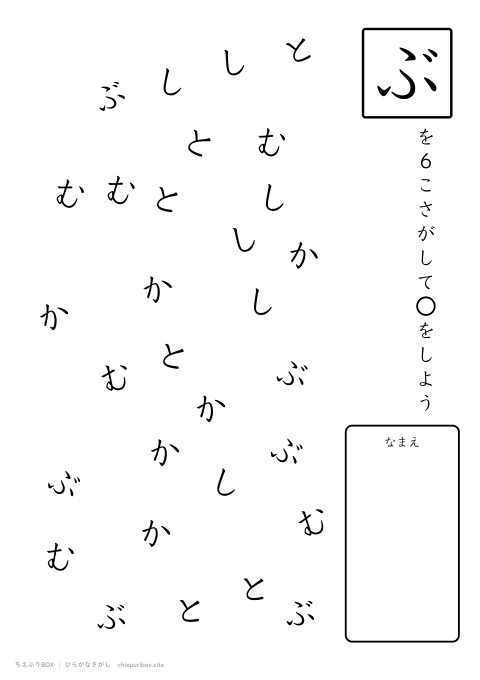 ひらがなさがし ふつう12「かぶとむし」の中からぶを6こさがすプリント