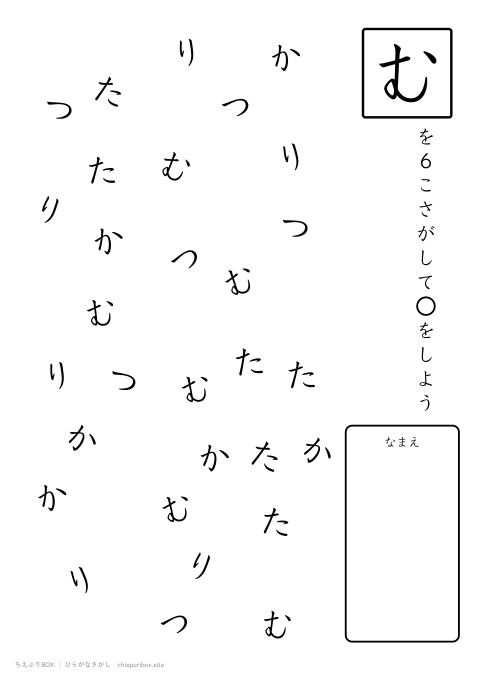 ひらがなさがし ふつう15「かたつむり」の中からむを6こさがすプリント