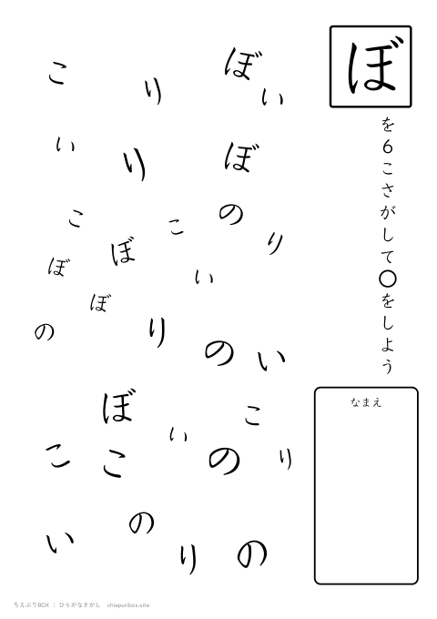 ひらがなさがし ふつう16「こいのぼり」の中からぼを6こさがすプリント