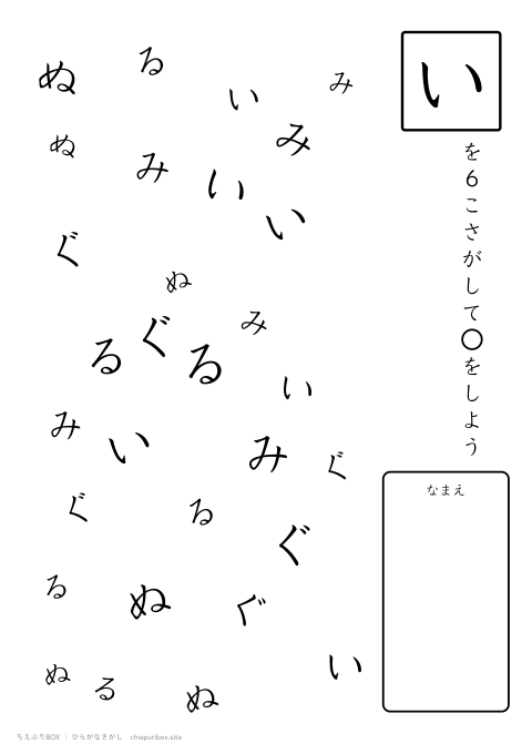ひらがなさがし ふつう17「ぬいぐるみ」の中からいを6こさがすプリント