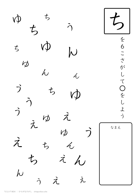 ひらがなさがし ふつう19「ゆうえんち」の中からちを6こさがすプリント