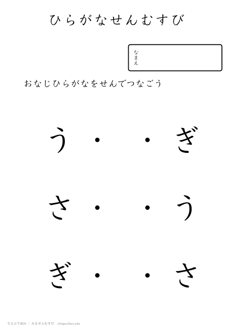 かなせんむすび やさしい1「うさぎ」のひらがな3種類を線でむすぶプリント