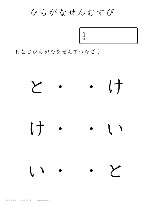 かなせんむすび やさしい2「とけい」のひらがな3種類を線でむすぶプリント