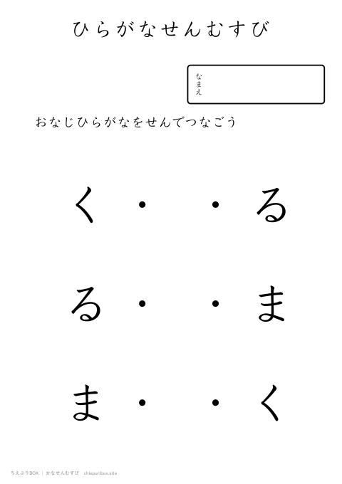 かなせんむすび やさしい3「くるま」のひらがな3種類を線でむすぶプリント