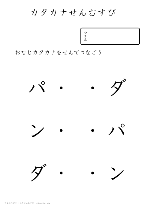 かなせんむすび やさしい5「パンダ」のカタカナ3種類を線でむすぶプリント