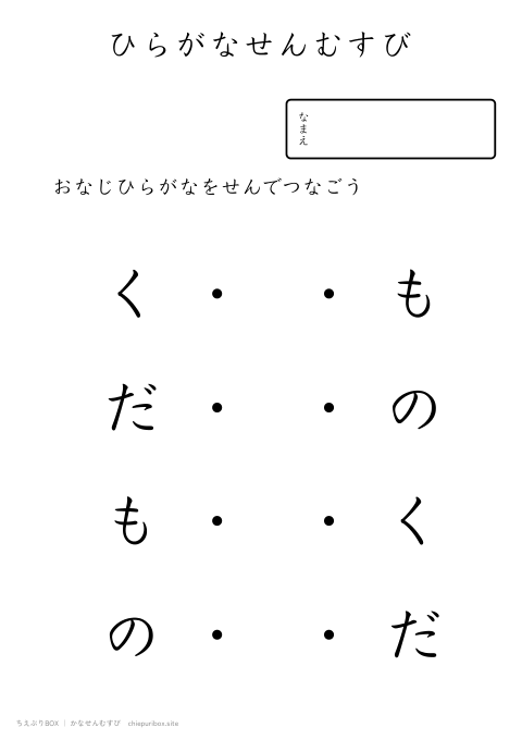 かなせんむすび やさしい7「くだもの」のひらがな4種類を線でむすぶプリント