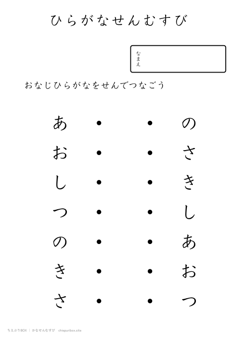 かなせんむすび むずかしい2 にているひらがな7種類を線でむすぶプリント