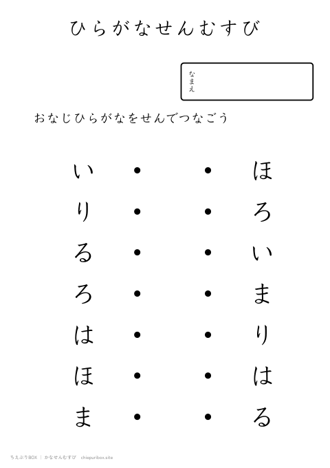 かなせんむすび むずかしい3 にているひらがな7種類を線でむすぶプリント