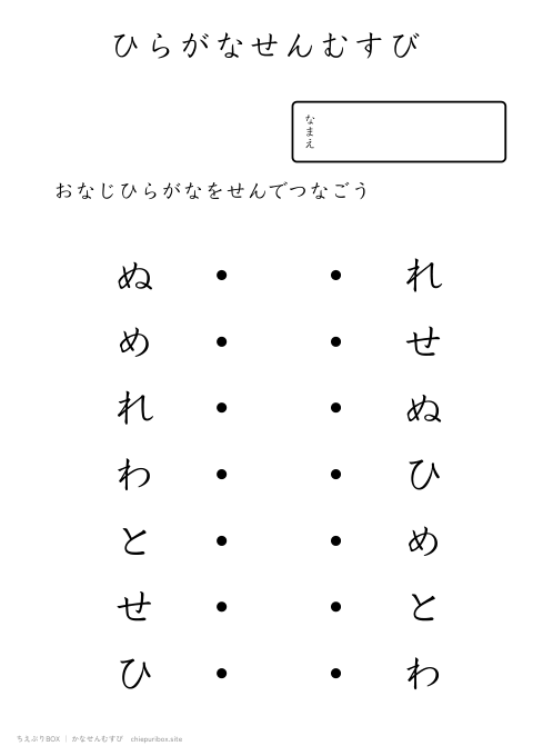 かなせんむすび むずかしい4 にているひらがな7種類を線でむすぶプリント