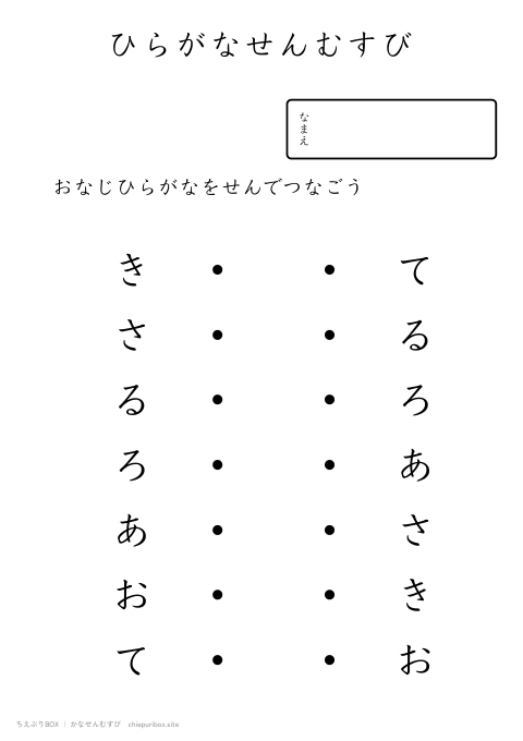かなせんむすび むずかしい5 にているひらがな7種類を線でむすぶプリント