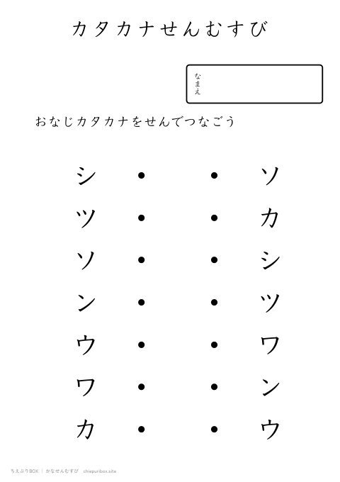 かなせんむすび むずかしい6 にているカタカナ7種類を線でむすぶプリント