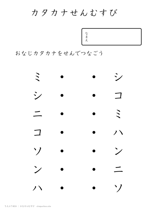 かなせんむすび むずかしい7 にているカタカナ7種類を線でむすぶプリント