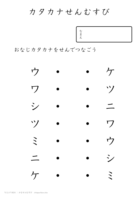 かなせんむすび むずかしい8 にているカタカナ7種類を線でむすぶプリント