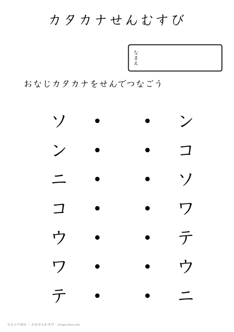 かなせんむすび むずかしい9 にているカタカナ7種類を線でむすぶプリント