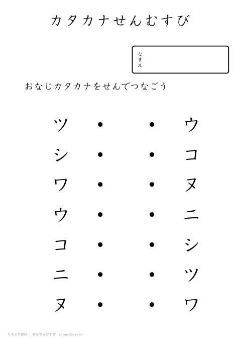かなせんむすび むずかしい10 にているカタカナ7種類を線でむすぶプリント