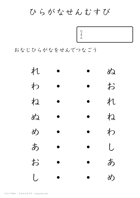 かなせんむすび むずかしい11 にているひらがな8種類を線でむすぶプリント