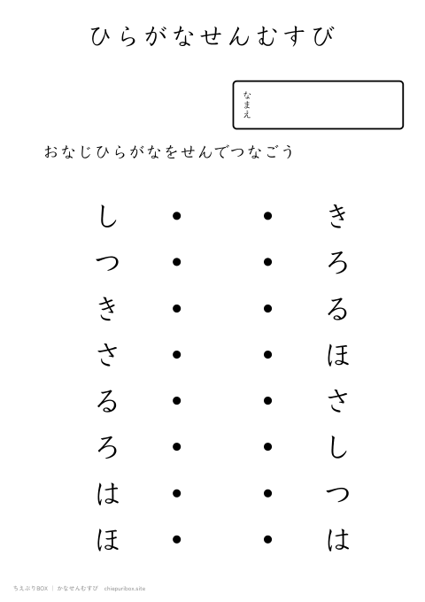 かなせんむすび むずかしい12 にているひらがな8種類を線でむすぶプリント