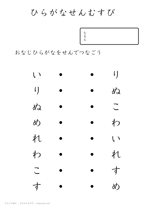 かなせんむすび むずかしい13 にているひらがな8種類を線でむすぶプリント