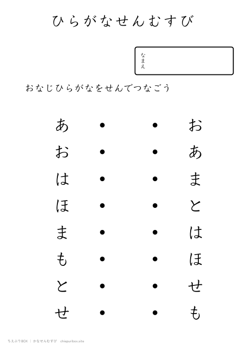かなせんむすび むずかしい14 にているひらがな8種類を線でむすぶプリント