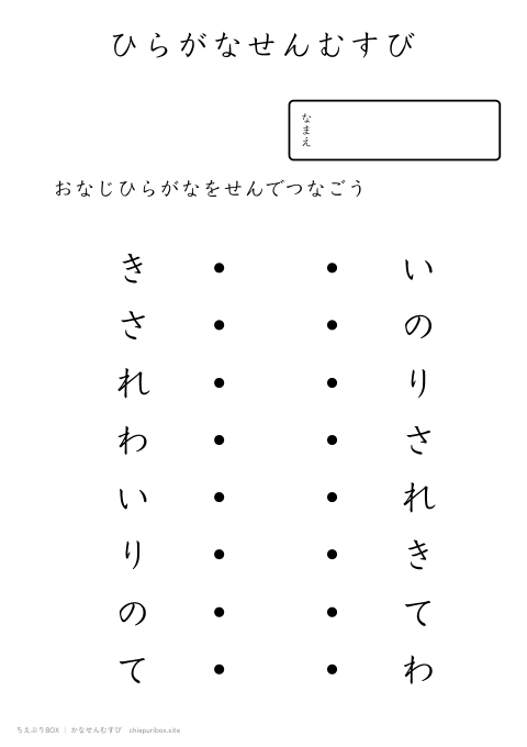かなせんむすび むずかしい15 にているひらがな8種類を線でむすぶプリント
