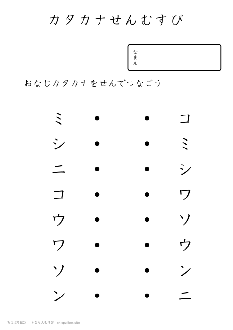 かなせんむすび むずかしい17 にているカタカナ8種類を線でむすぶプリント