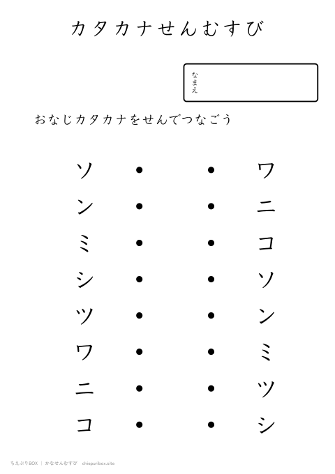 かなせんむすび むずかしい19 にているカタカナ8種類を線でむすぶプリント