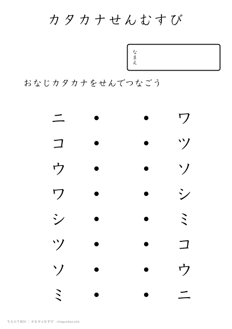 かなせんむすび むずかしい20 にているカタカナ8種類を線でむすぶプリント