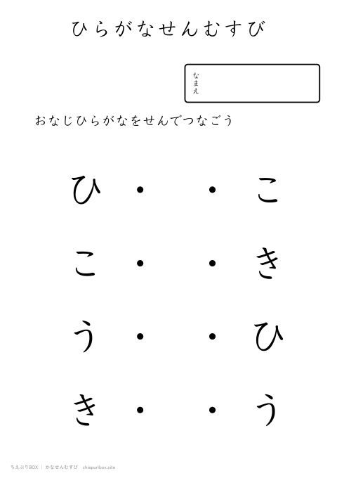 かなせんむすび ふつう1「ひこうき」のひらがな4種類を線でむすぶプリント
