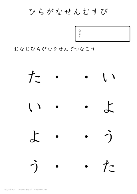 かなせんむすび ふつう2「たいよう」のひらがな4種類を線でむすぶプリント