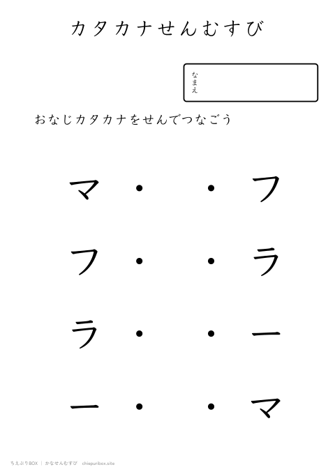かなせんむすび ふつう5「マフラー」のカタカナ4種類を線でむすぶプリント