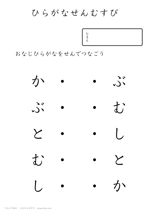 かなせんむすび ふつう7「かぶとむし」のひらがな5種類を線でむすぶプリント