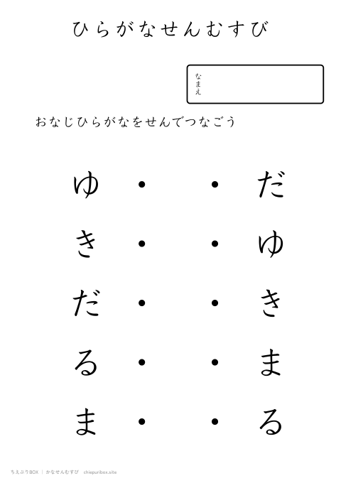 かなせんむすび ふつう8「ゆきだるま」のひらがな5種類を線でむすぶプリント