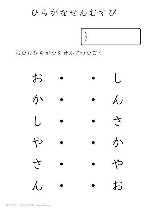 かなせんむすび ふつう14「おかしやさん」のひらがな6種類を線でむすぶプリント