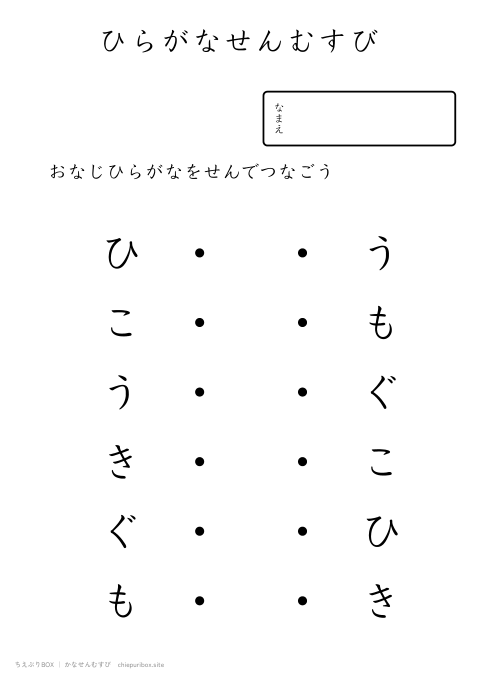 かなせんむすび ふつう16「ひこうきぐも」のひらがな6種類を線でむすぶプリント