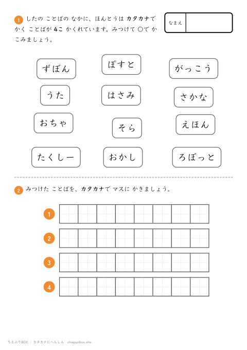 カタカナへんしん かんたん2 12この言葉からカタカナで書く言葉を4こ見つけるプリント（こたえつき）