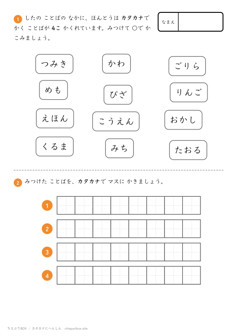 カタカナへんしん かんたん3 12この言葉からカタカナで書く言葉を4こ見つけるプリント（こたえつき）
